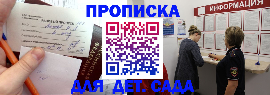 прописка поиск в Северске