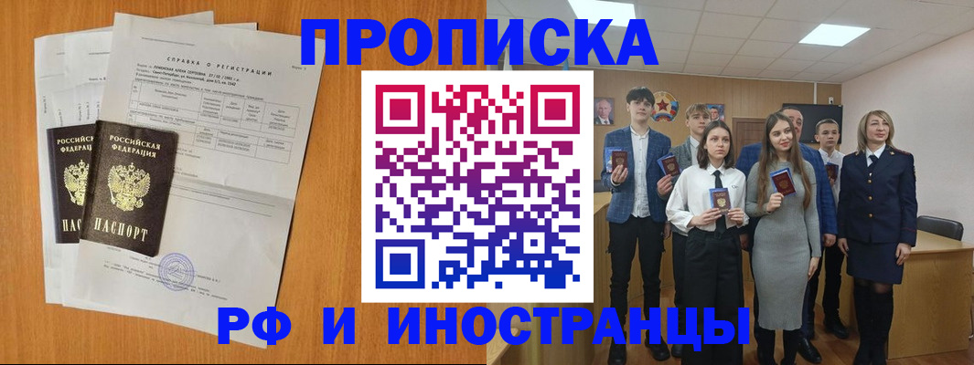 прописка штамп в Северске