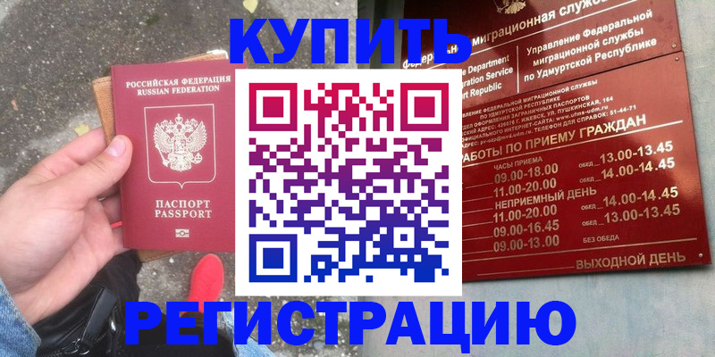 прописка регистрация в Северске